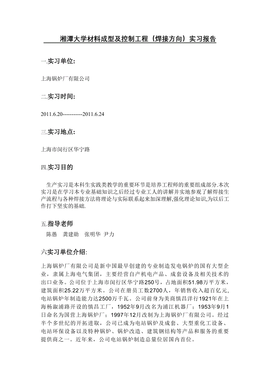 材料成型及控制工程焊接实习_第1页