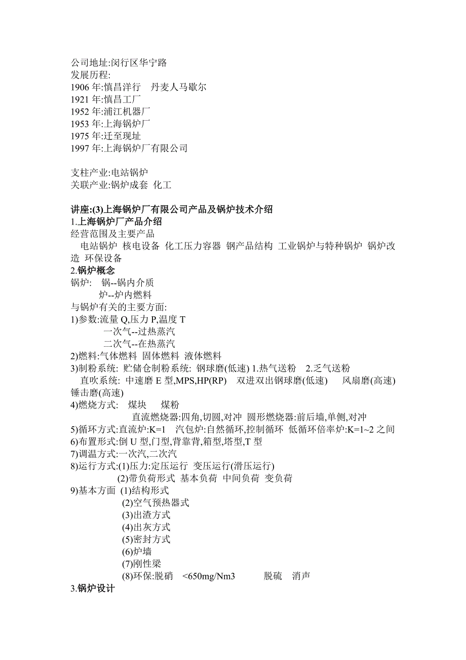 材料成型及控制工程焊接实习_第3页