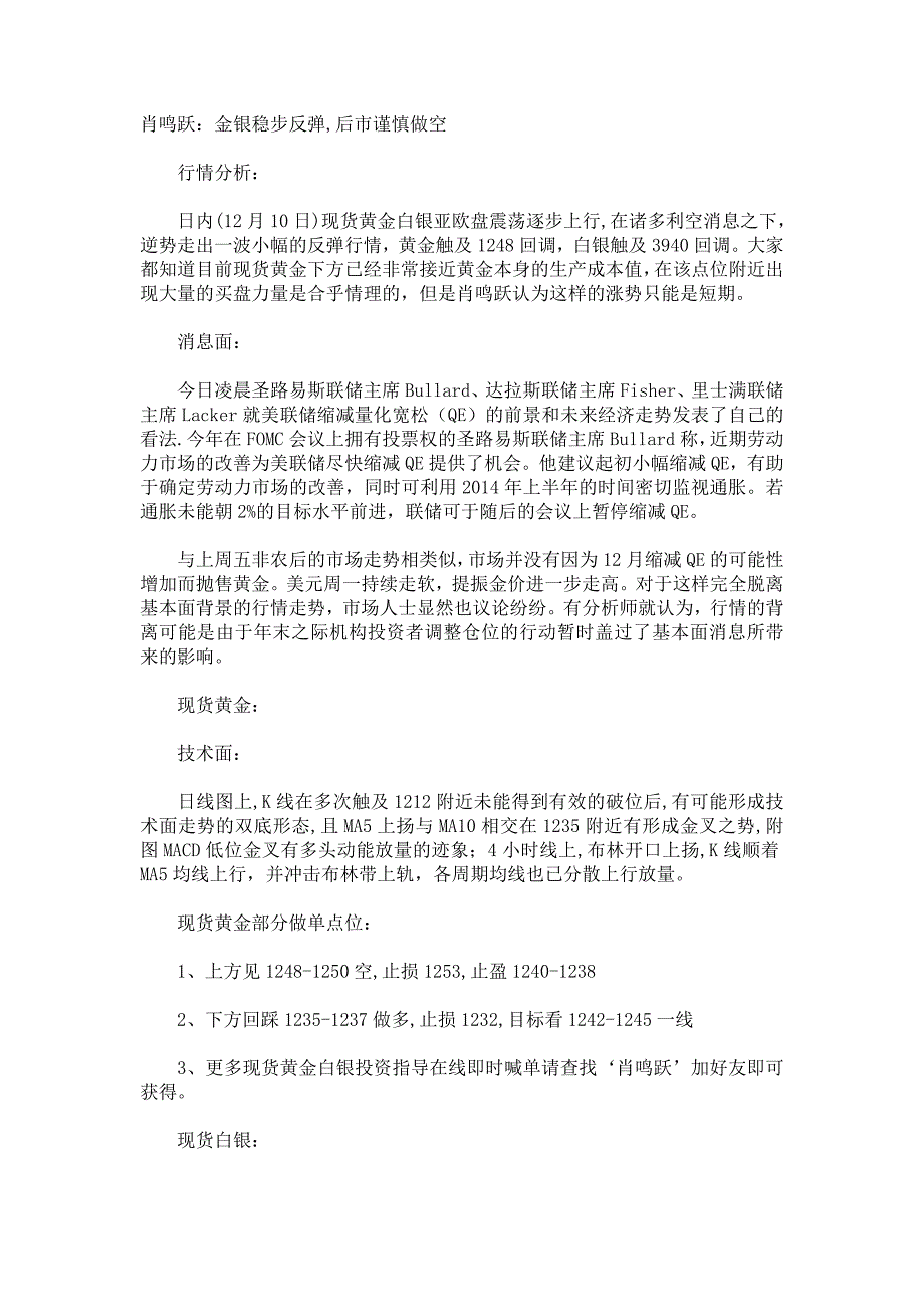 12月10日晚间现黄金白银行情分析_第1页