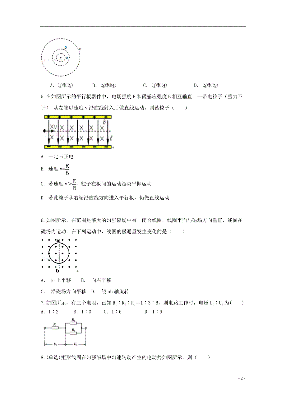 （新课标）2016年高二物理暑假作业6_第2页