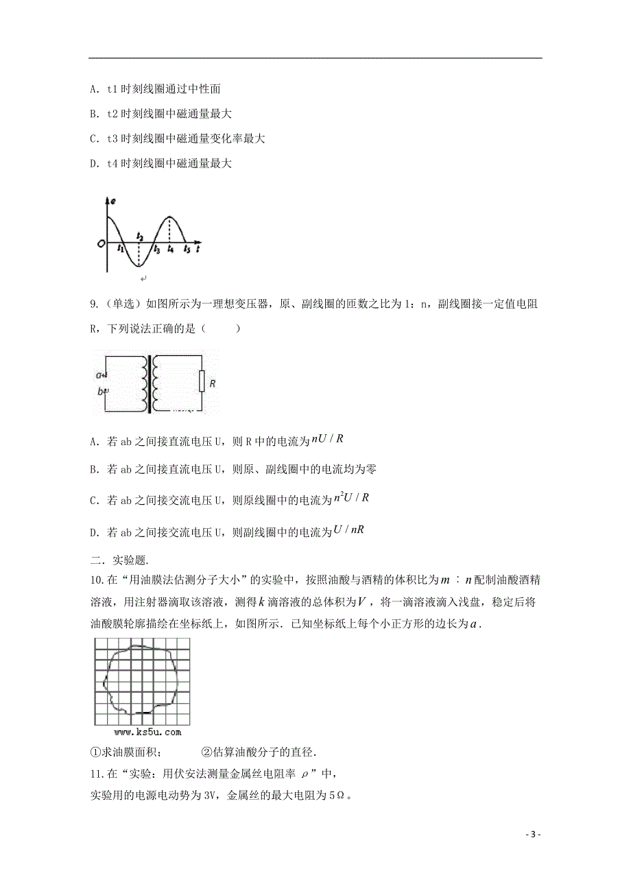 （新课标）2016年高二物理暑假作业6_第3页