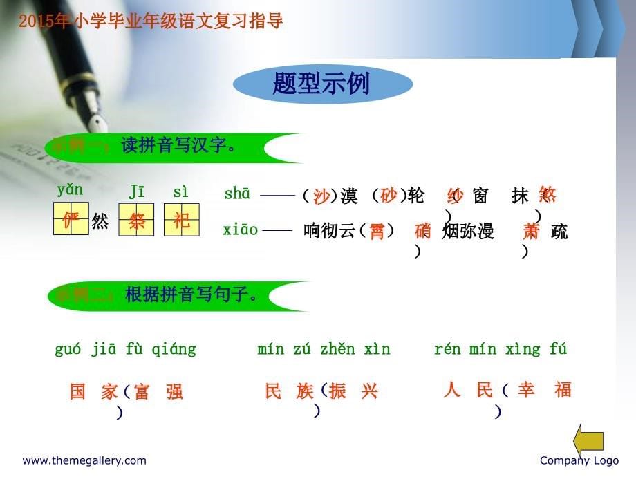 武汉市蔡甸区2015年小学六年级毕业考试语文复习指导_第5页