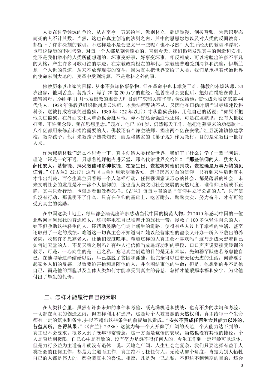 人类到底有没有选择的自由_第3页