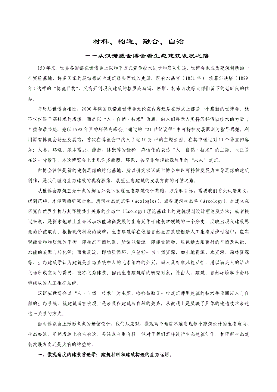 材料、构造、融合、自治_第1页