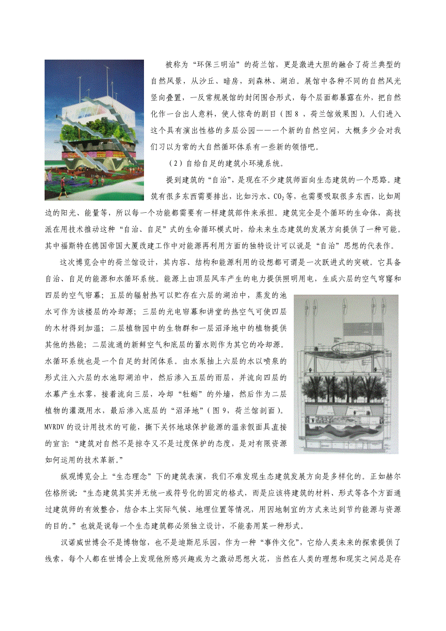 材料、构造、融合、自治_第4页