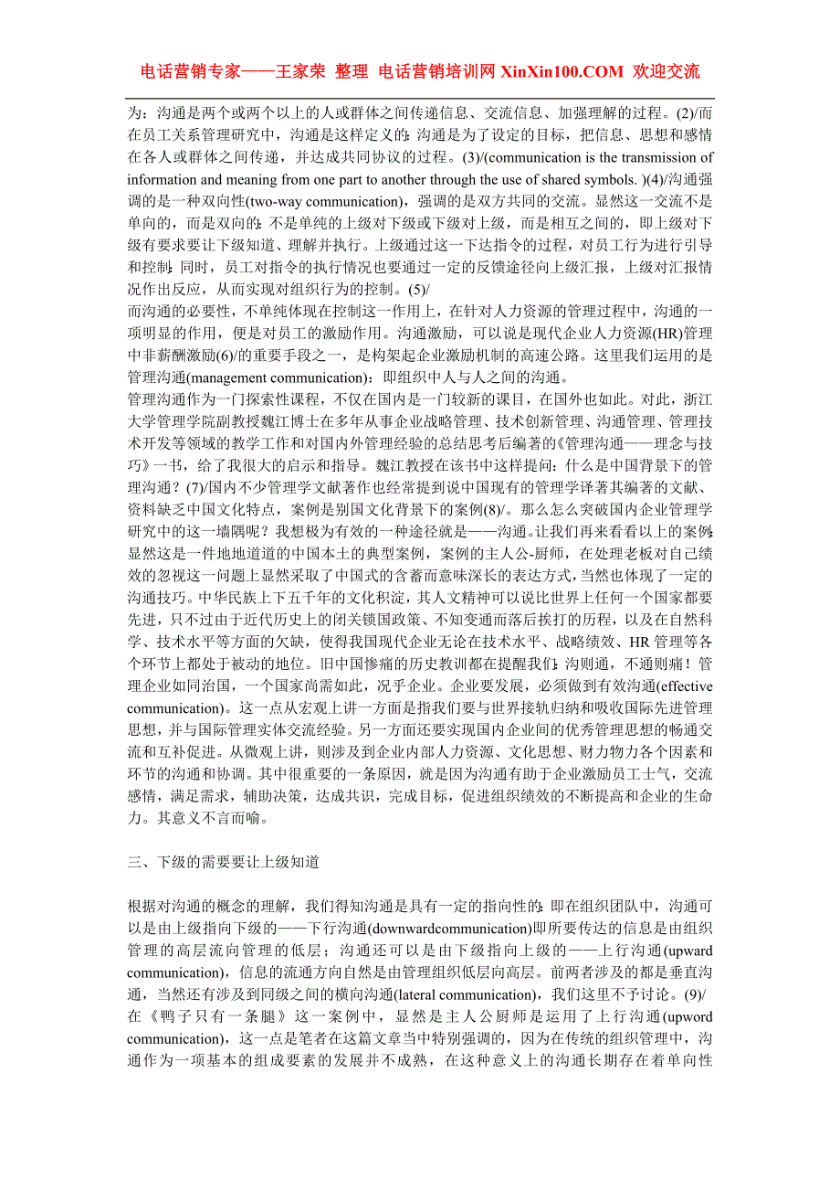 王家荣-管理沟通——构架起企业HR管理激励机制的高架桥_第2页