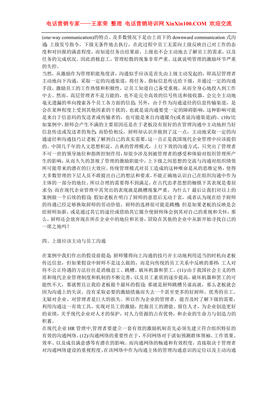 王家荣-管理沟通——构架起企业HR管理激励机制的高架桥_第3页