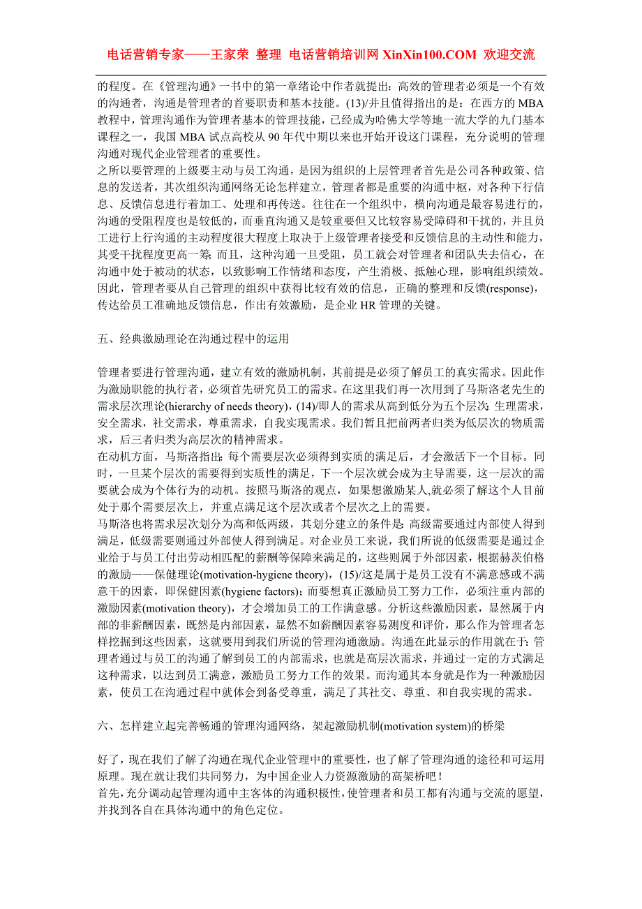 王家荣-管理沟通——构架起企业HR管理激励机制的高架桥_第4页