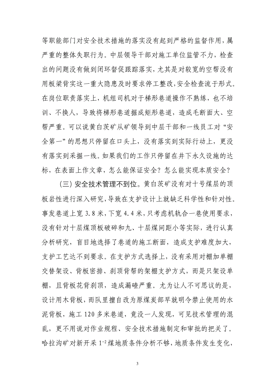 李东副总经理在11月6日集团安全生产电视_第3页