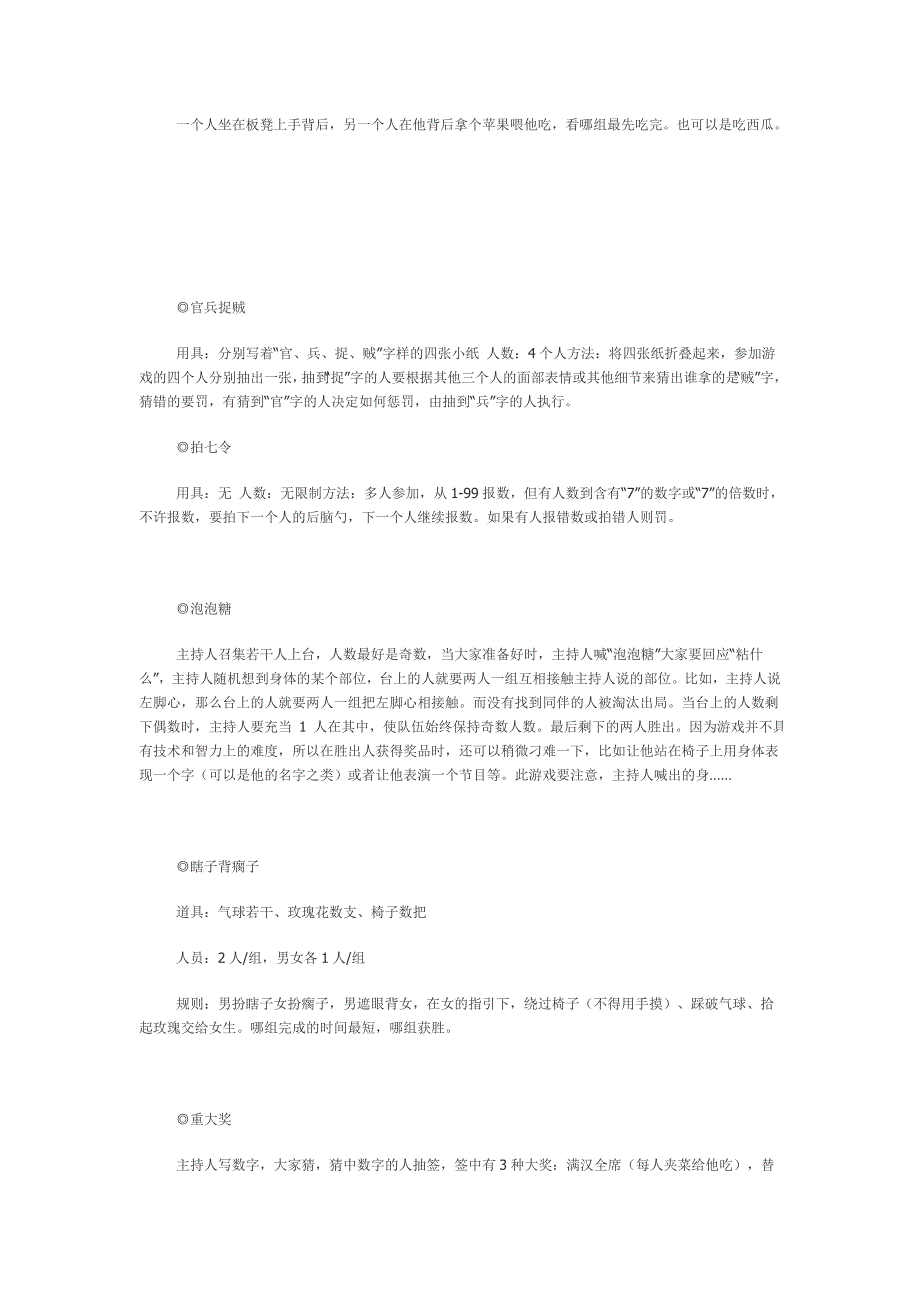 最新晚会互动游戏大全3343444_第2页