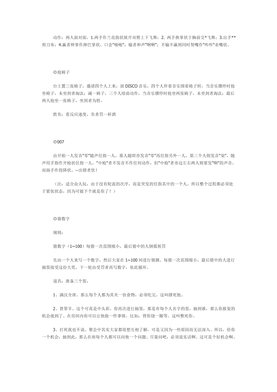 最新晚会互动游戏大全3343444_第4页