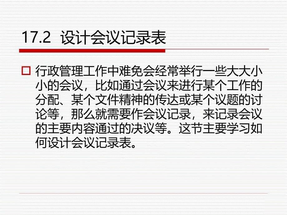 行政管理中Excel的应用_第5页