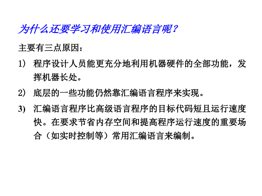 汇编语言语法和功能调用_第3页