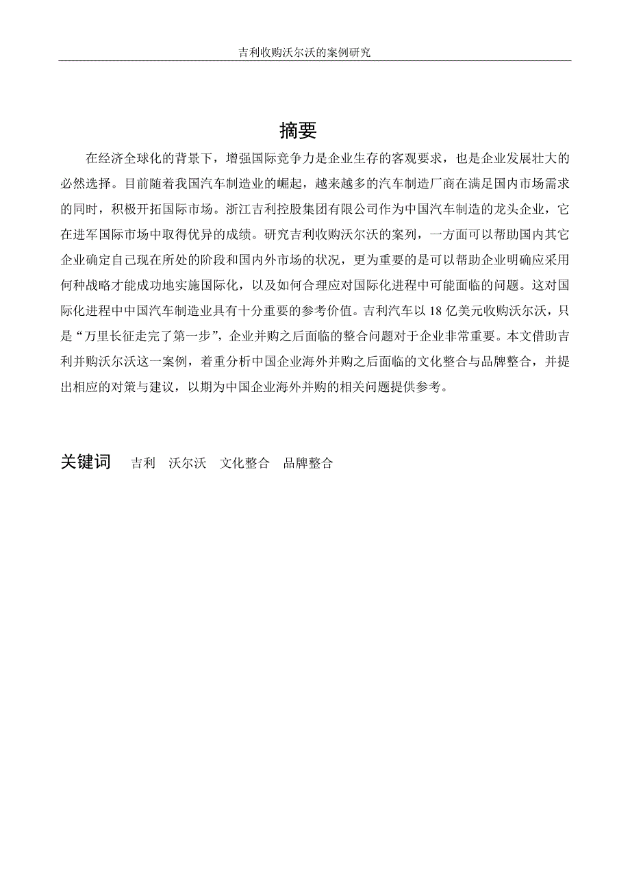 吉利收购沃尔沃的案例研究_第2页