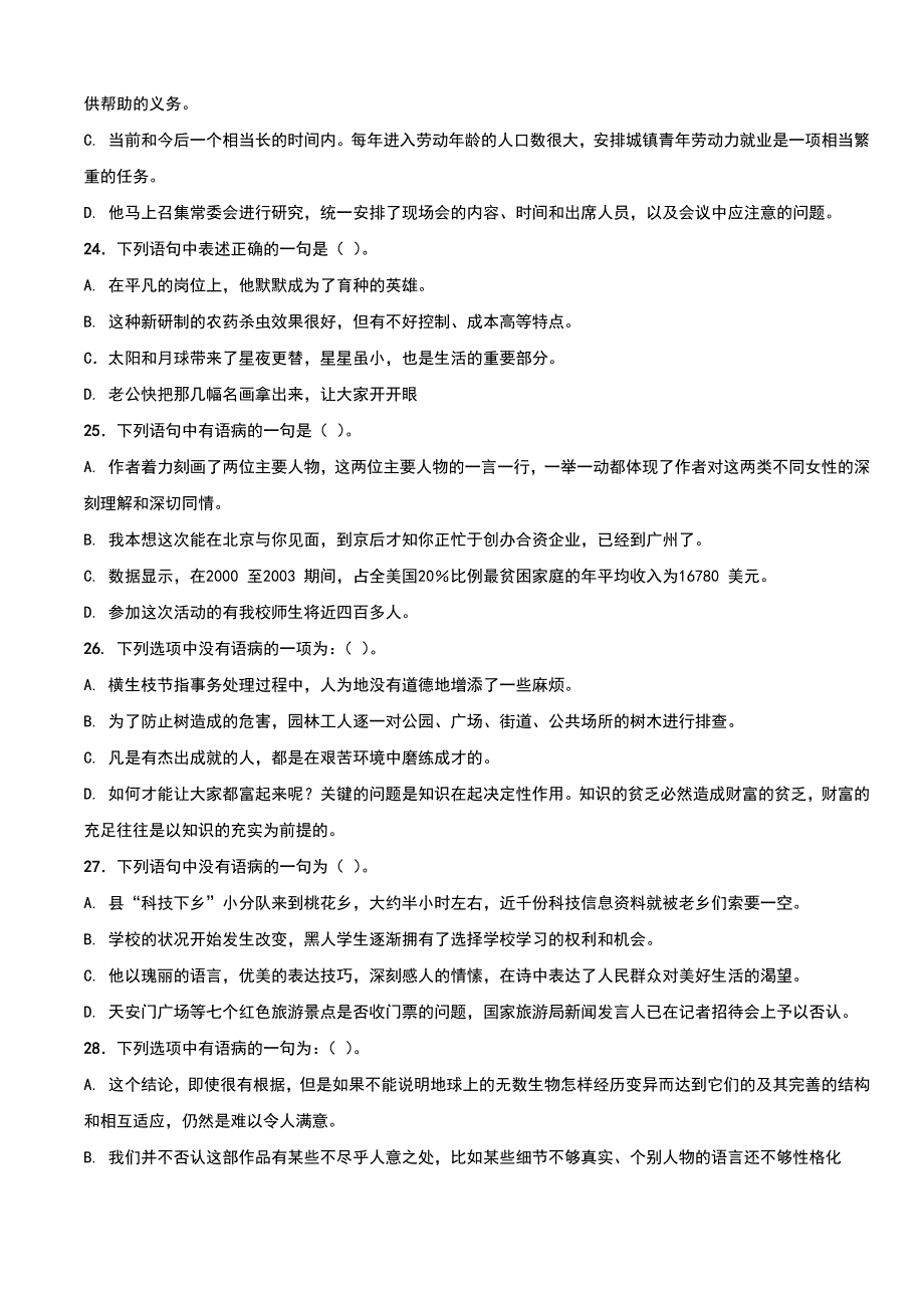 2009年深圳市公务员考试行测真题【完整答案】_第4页