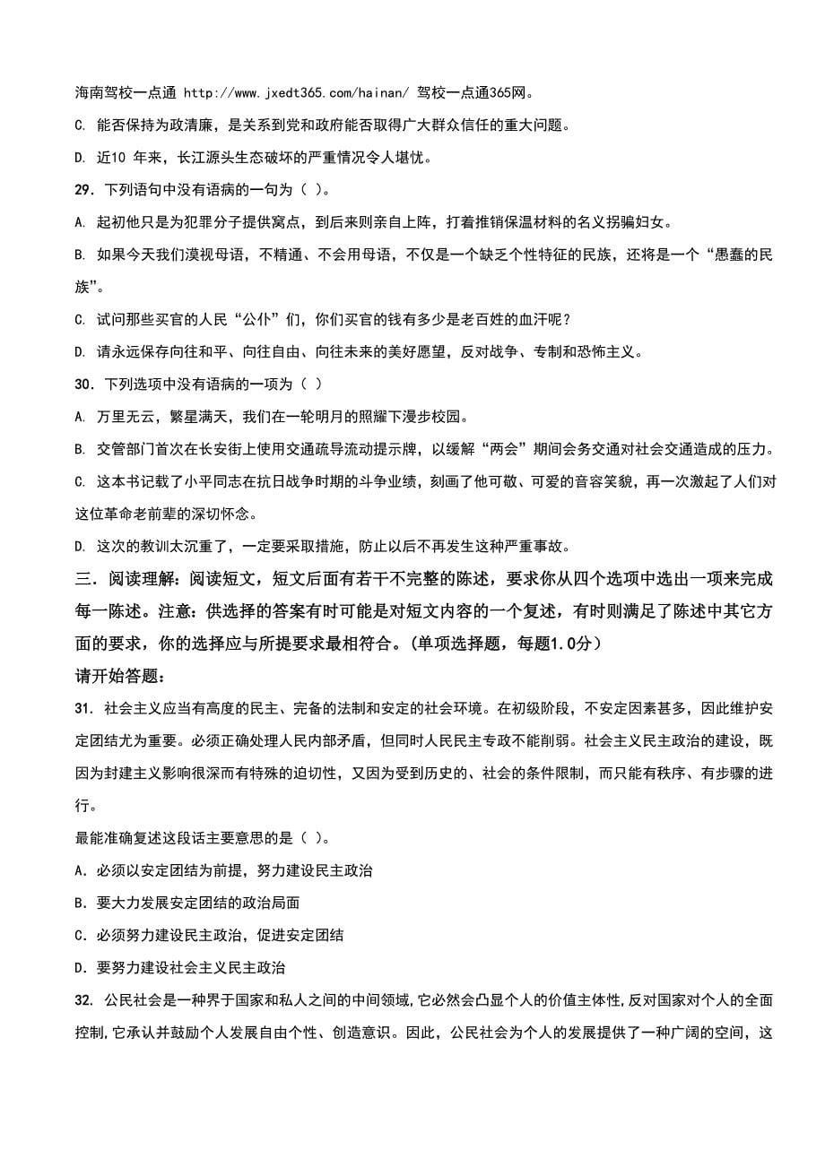 2009年深圳市公务员考试行测真题【完整答案】_第5页