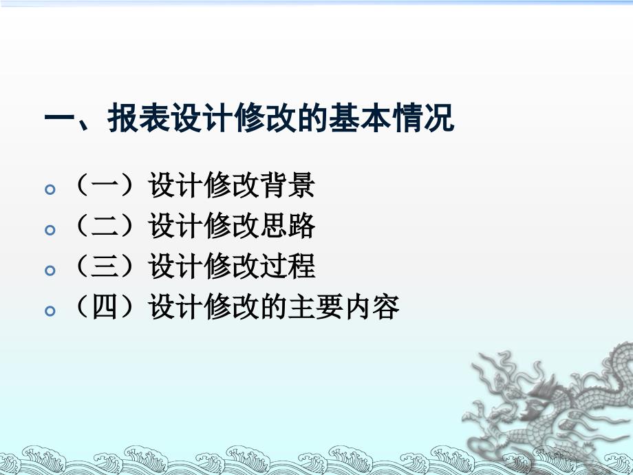 2010中央部委国有资产统计报表讲解_第3页