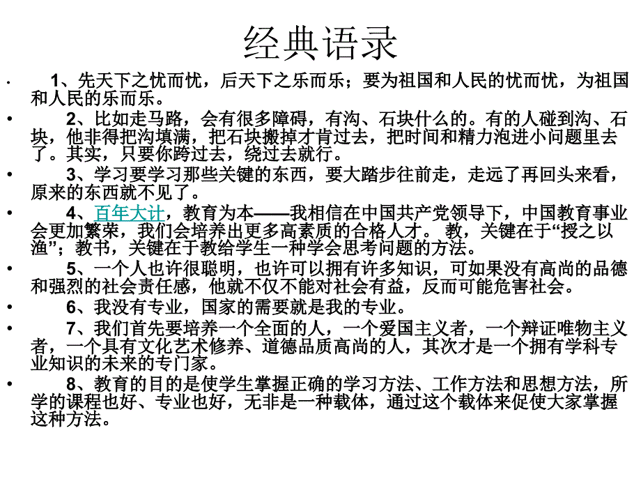2011年感动中国人物作文材料课件(54张)_第2页