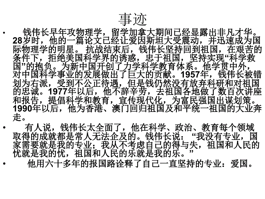 2011年感动中国人物作文材料课件(54张)_第3页