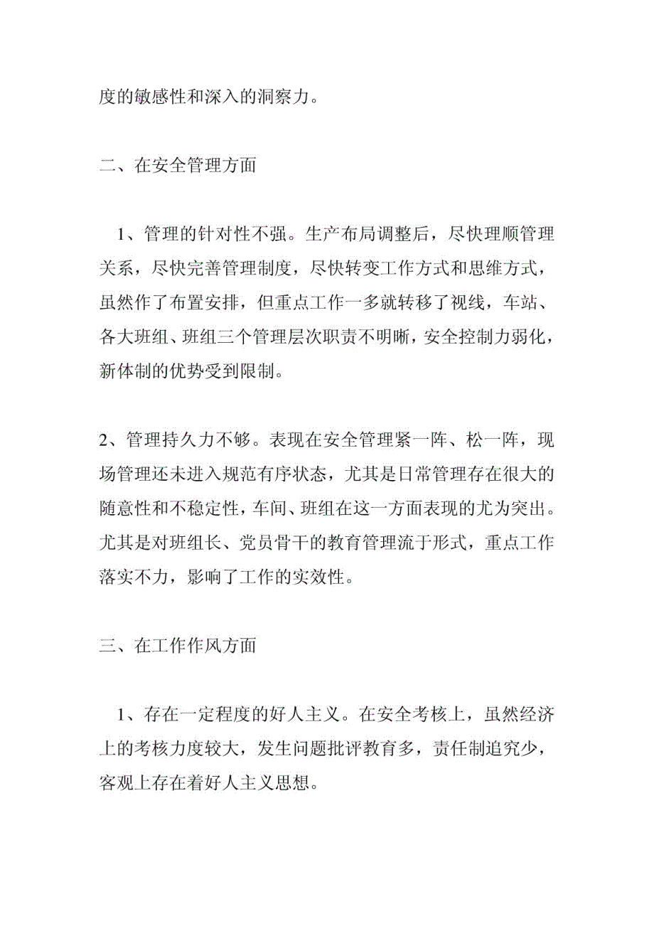 鲁木齐铁路局“423”事故个人反思材料_第2页