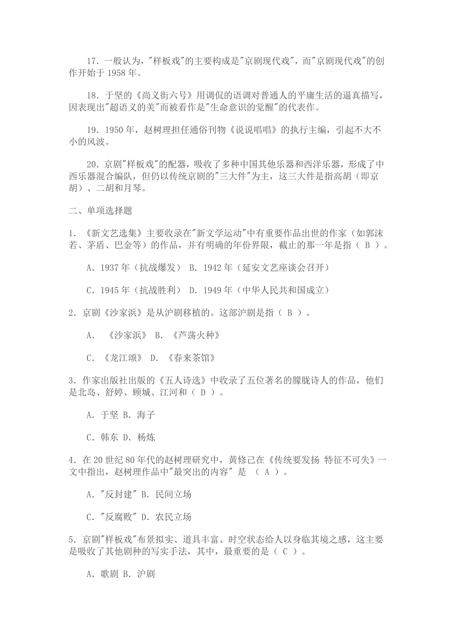 2006年10月全国自考《学前儿童科学教育》试题_第2页