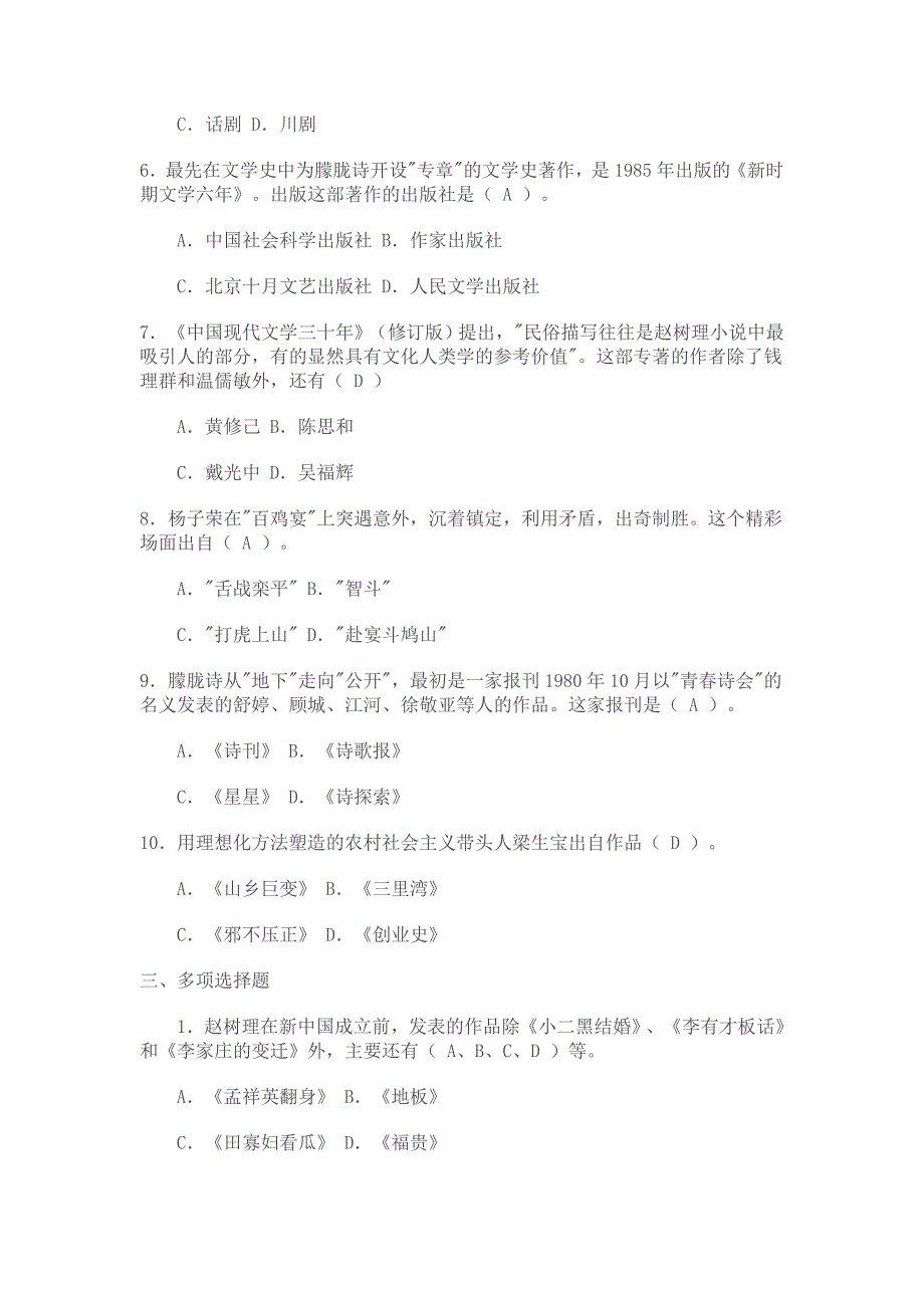 2006年10月全国自考《学前儿童科学教育》试题_第3页