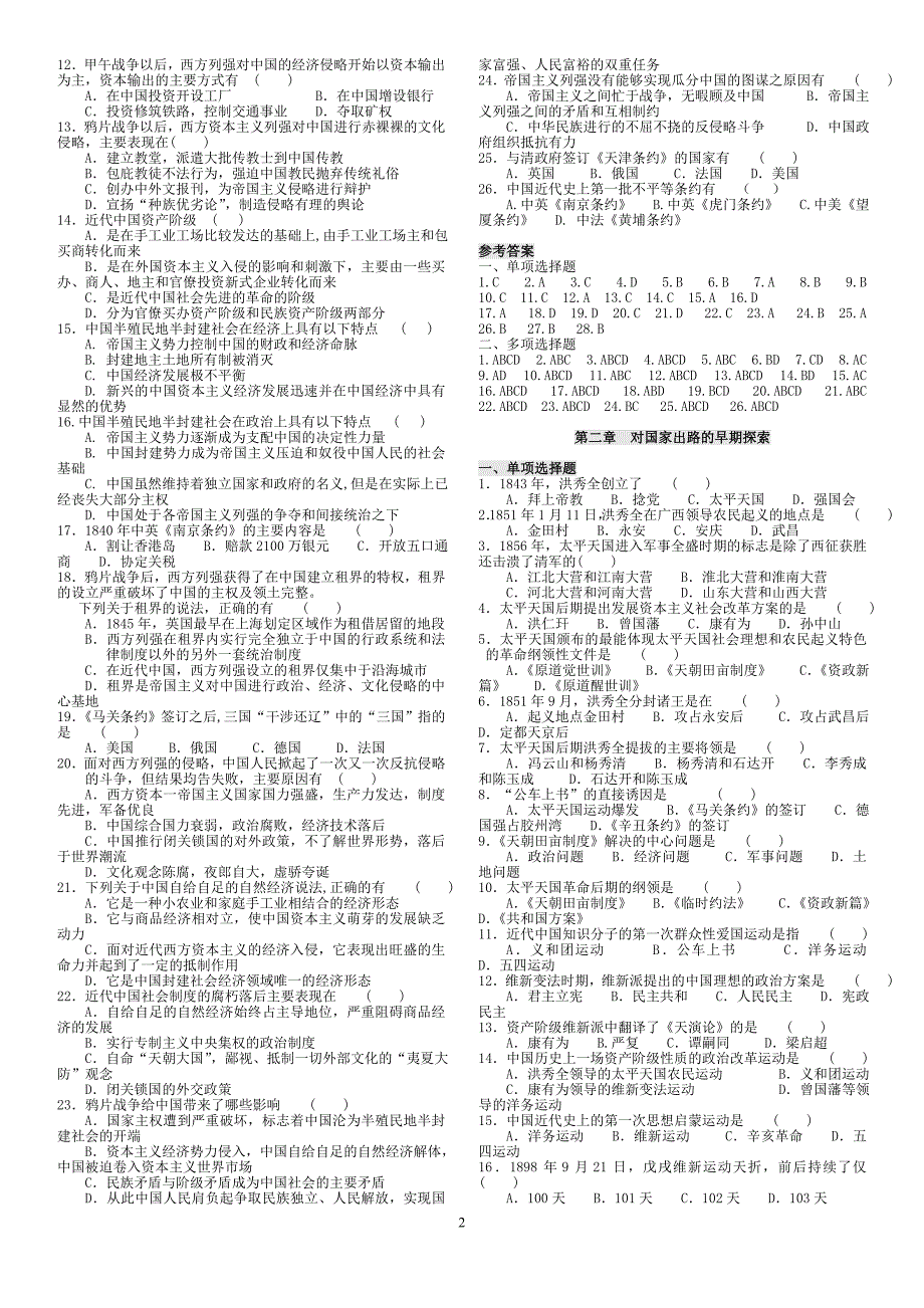 2010中国近现代史学生复习题_第2页