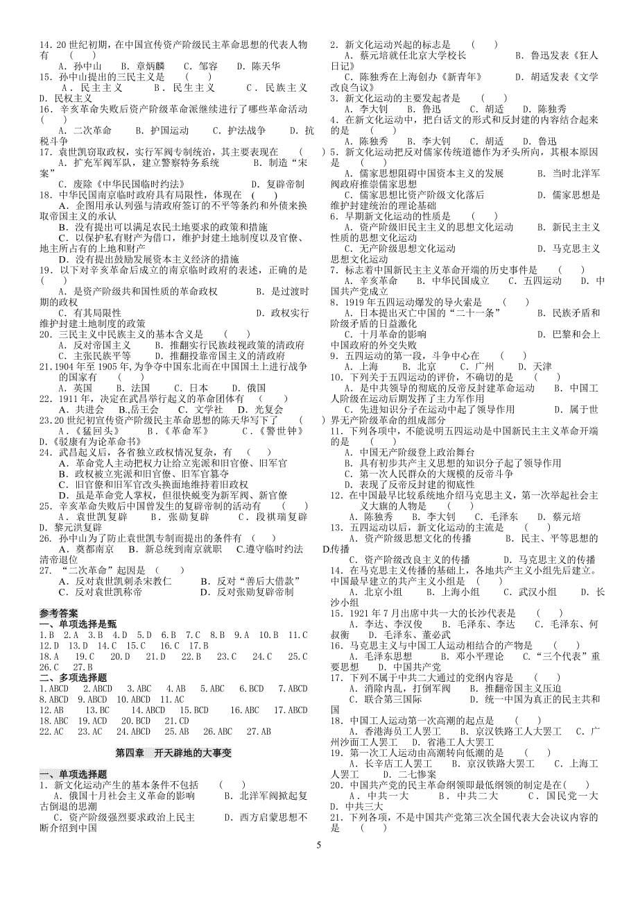 2010中国近现代史学生复习题_第5页