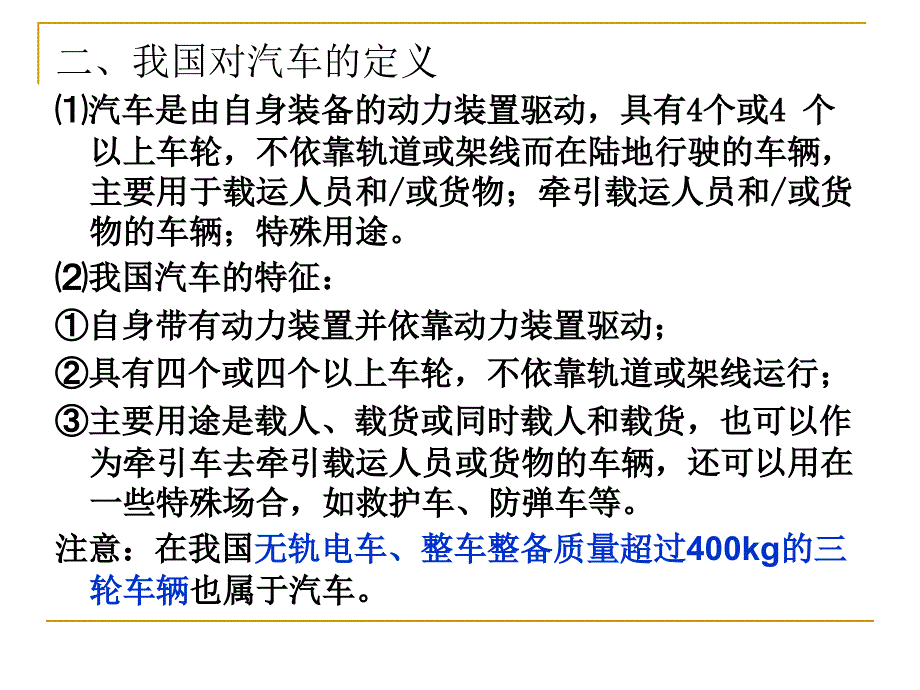 学习任务1汽车发展概述_第3页