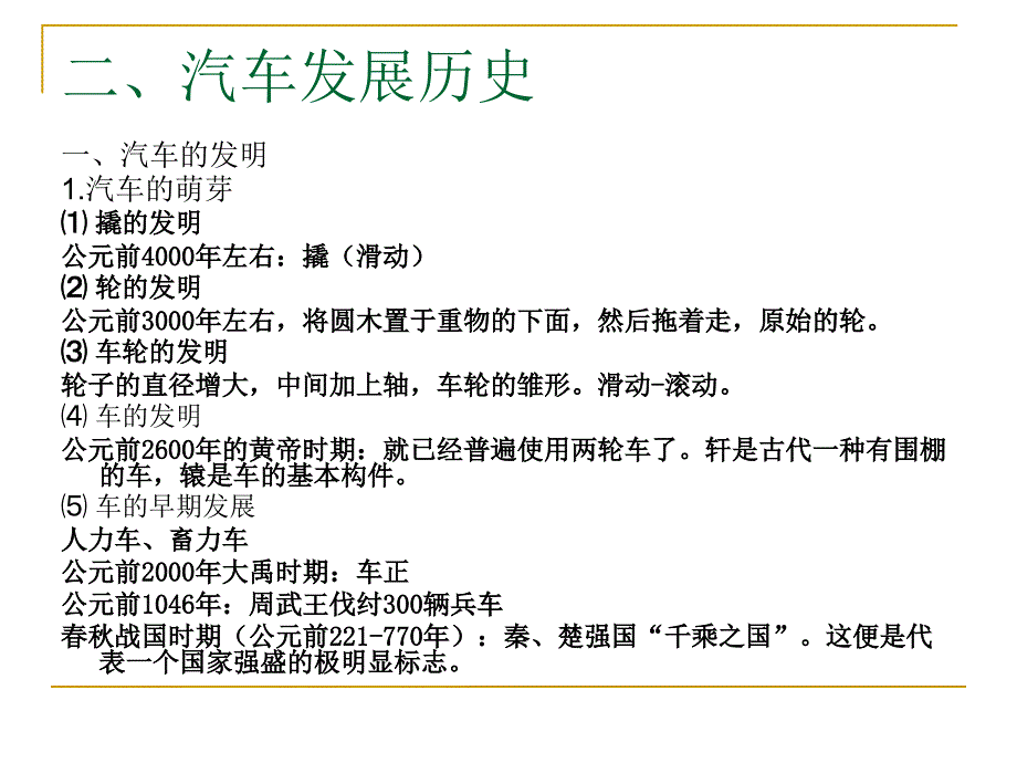 学习任务1汽车发展概述_第4页