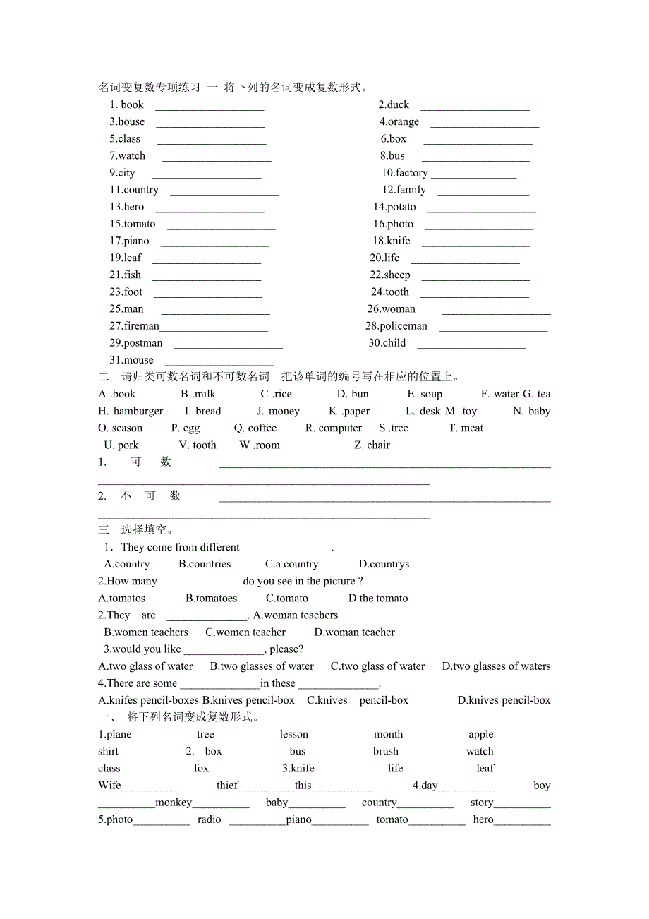 名词变复数专项练习一将下列的名词变成复数形式_第1页