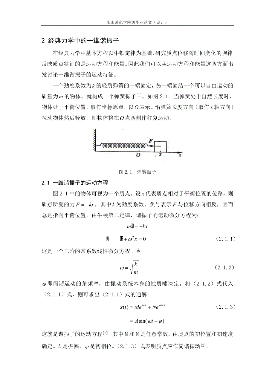 经典力学与量子力学中的一维谐振子_第2页