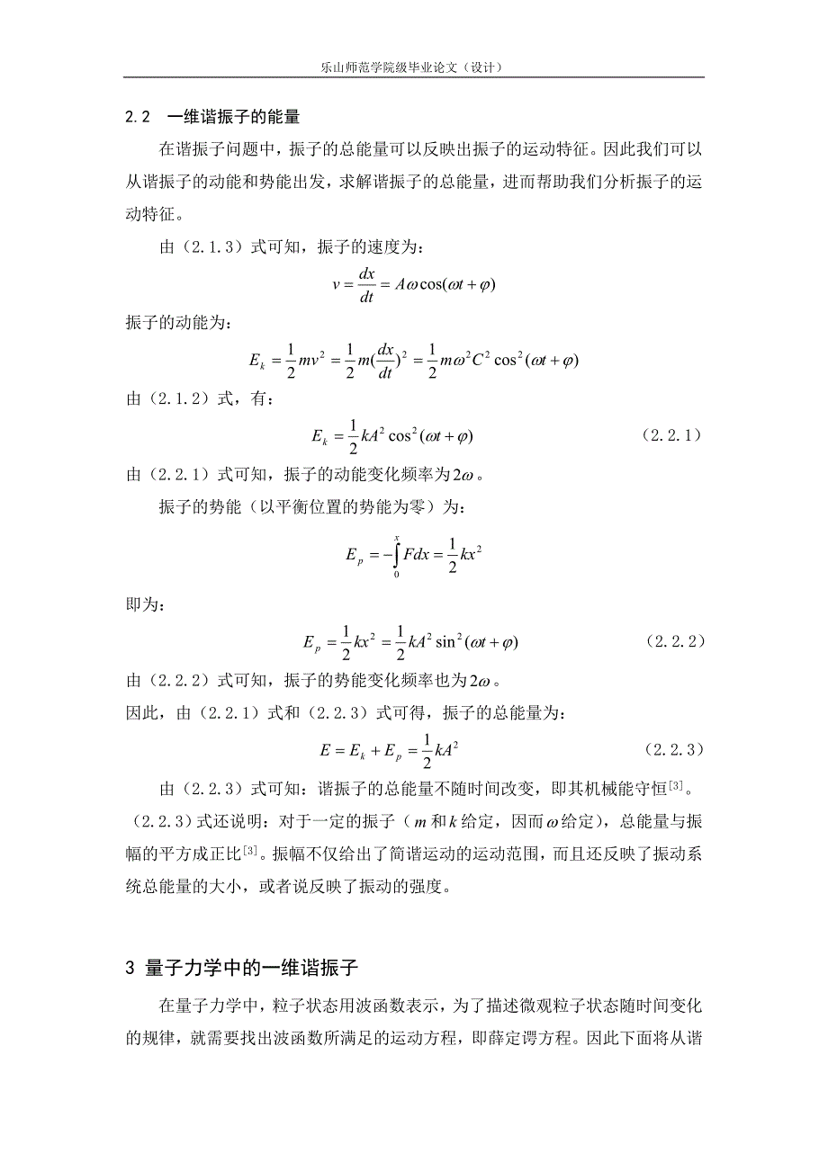 经典力学与量子力学中的一维谐振子_第3页