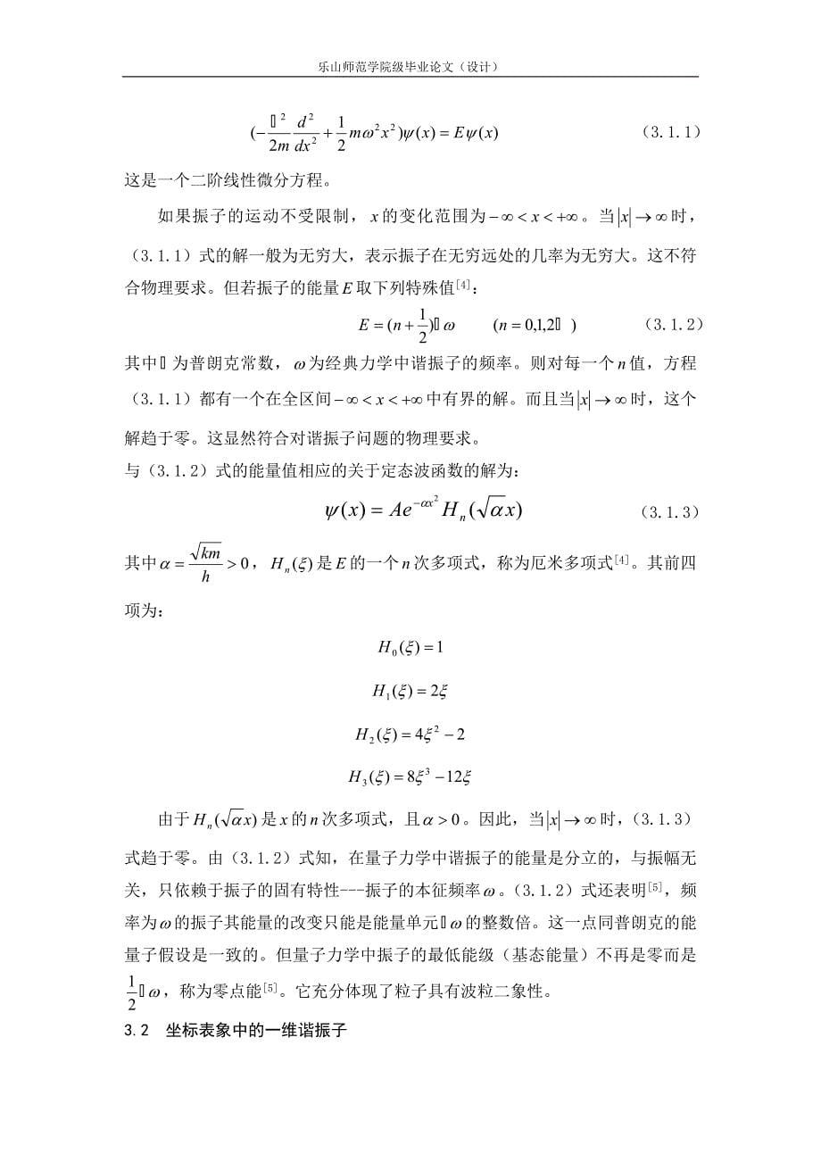 经典力学与量子力学中的一维谐振子_第5页