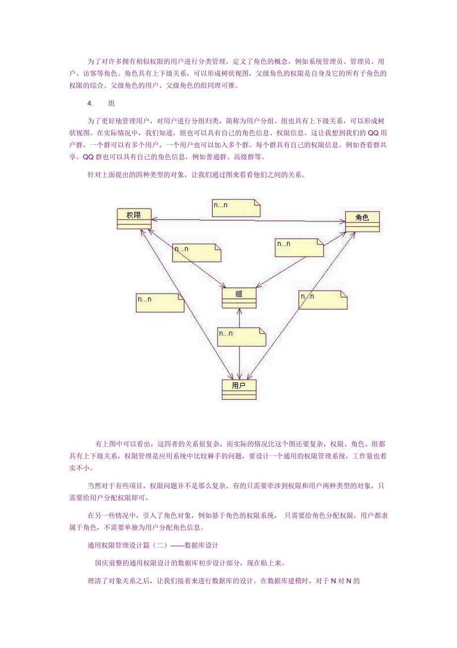 用户表角色权限表的设计_第2页