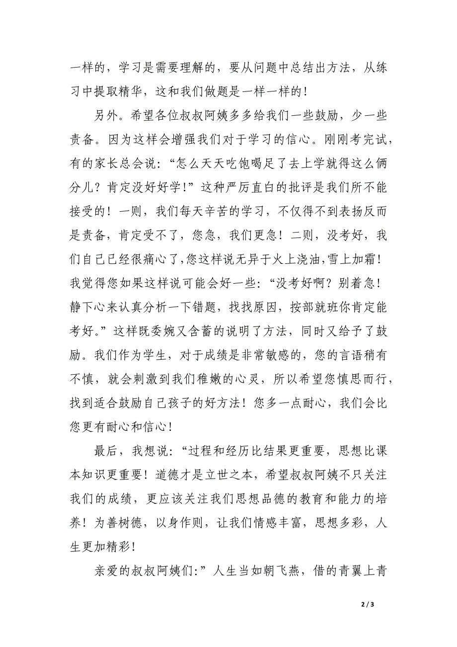 新学期家长会学生代表发言稿_第2页