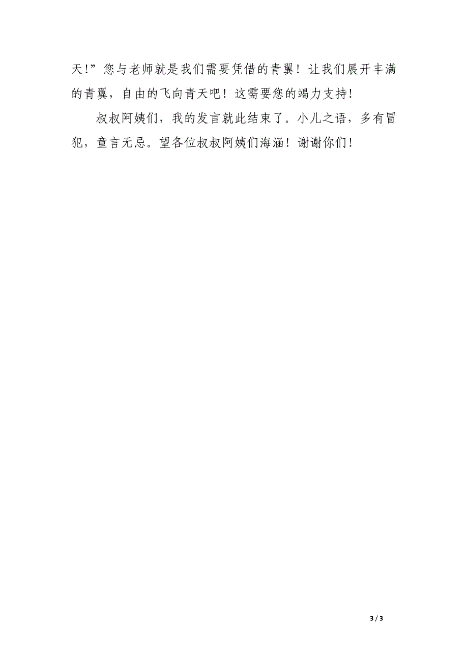 新学期家长会学生代表发言稿_第3页