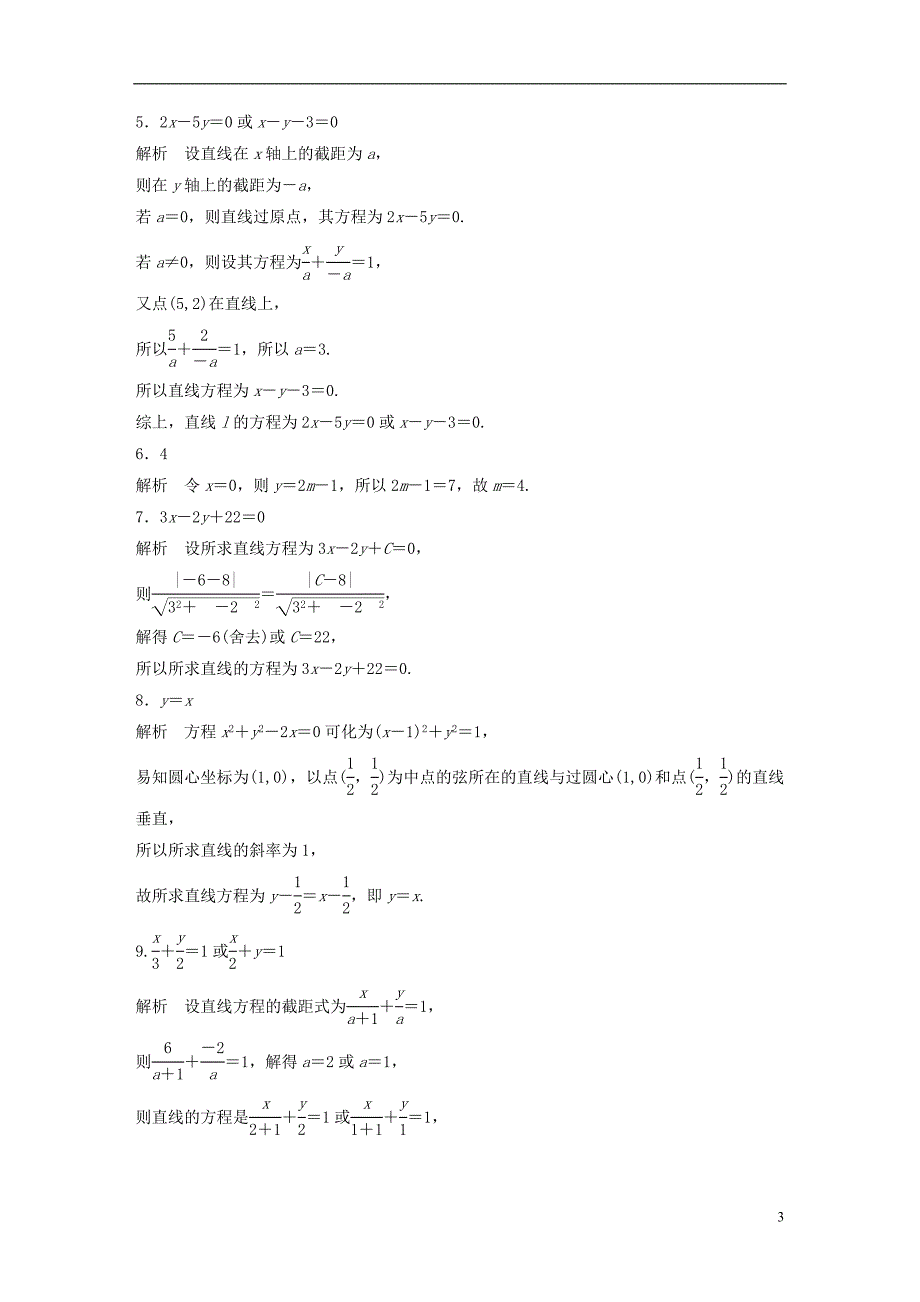 （江苏专用）2017版高考数学 专题9 平面解析几何 65 直线的方程 理_第3页