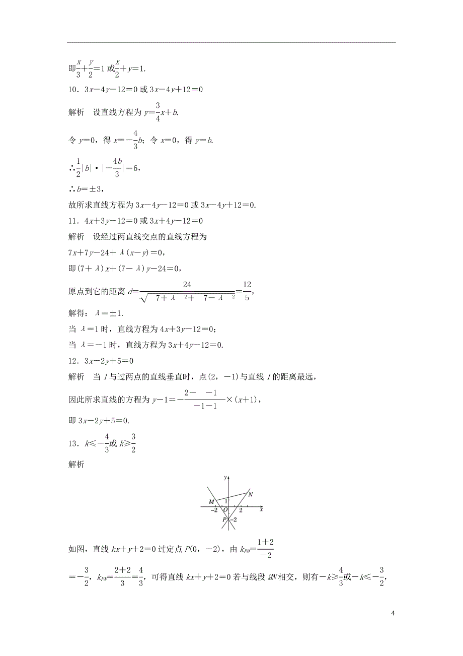 （江苏专用）2017版高考数学 专题9 平面解析几何 65 直线的方程 理_第4页