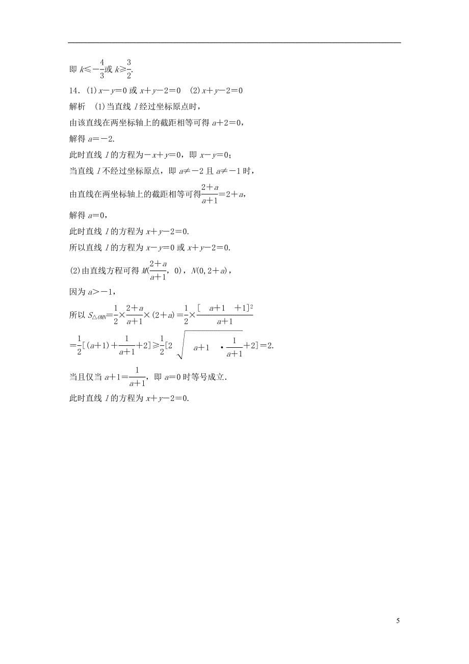 （江苏专用）2017版高考数学 专题9 平面解析几何 65 直线的方程 理_第5页