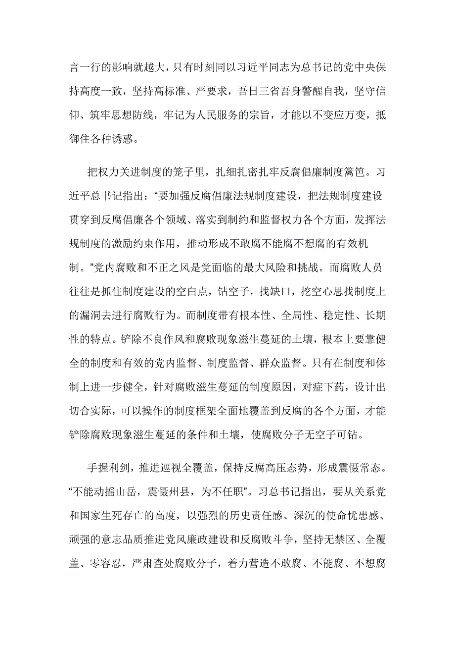 巡视利剑 观后感 剑锋所指_第3页