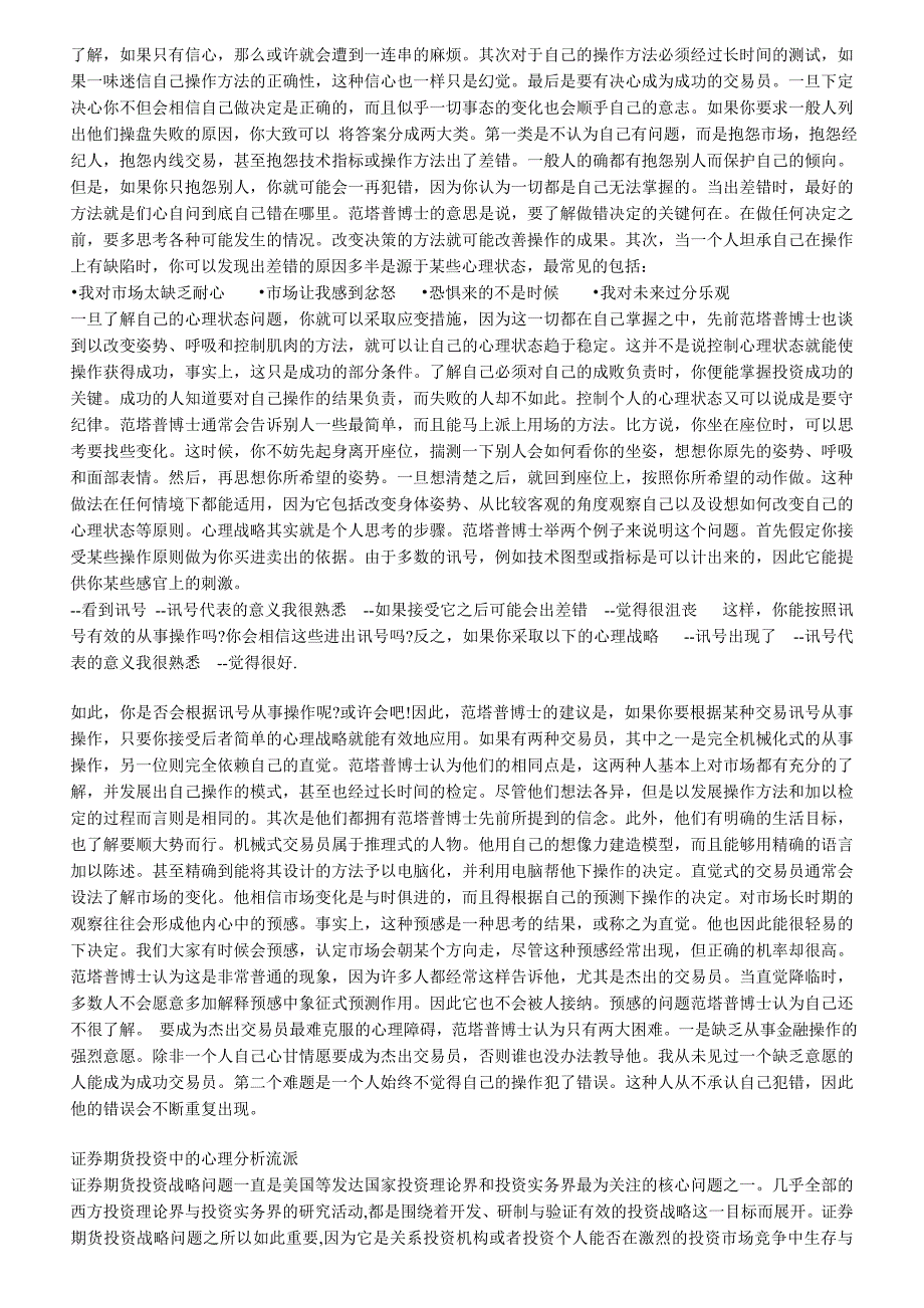 范塔普博士论操盘手之一_第3页