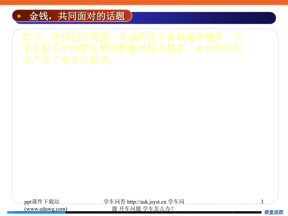 中小学生《金钱共同面对的话题》金钱财富观教育主题班会课件_第3页