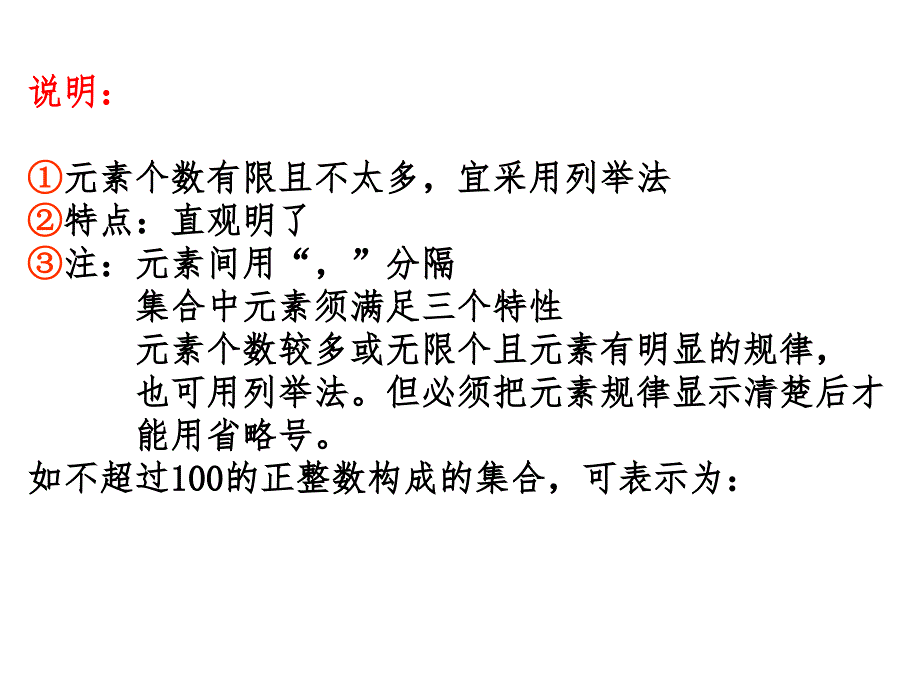 人教版数学高一必修一1.1-2集合的表示_第4页