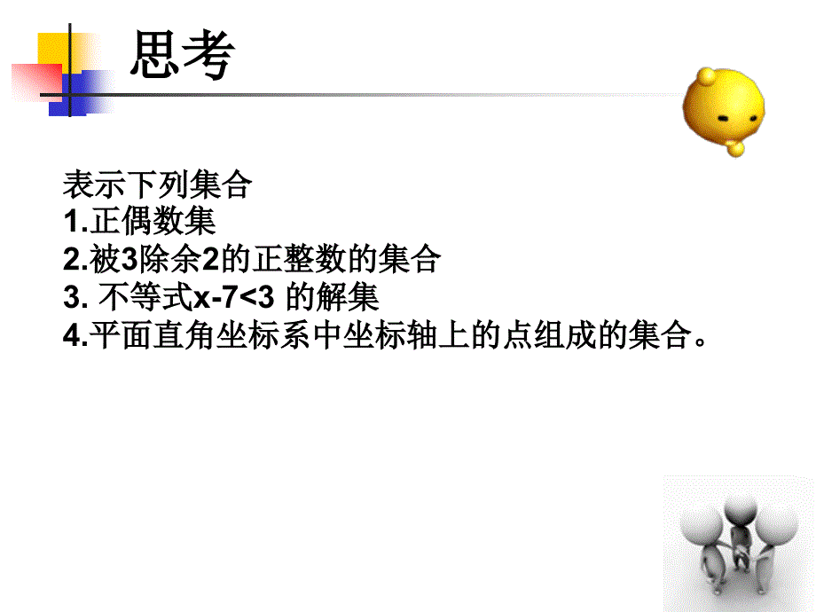 人教版数学高一必修一1.1-2集合的表示_第5页