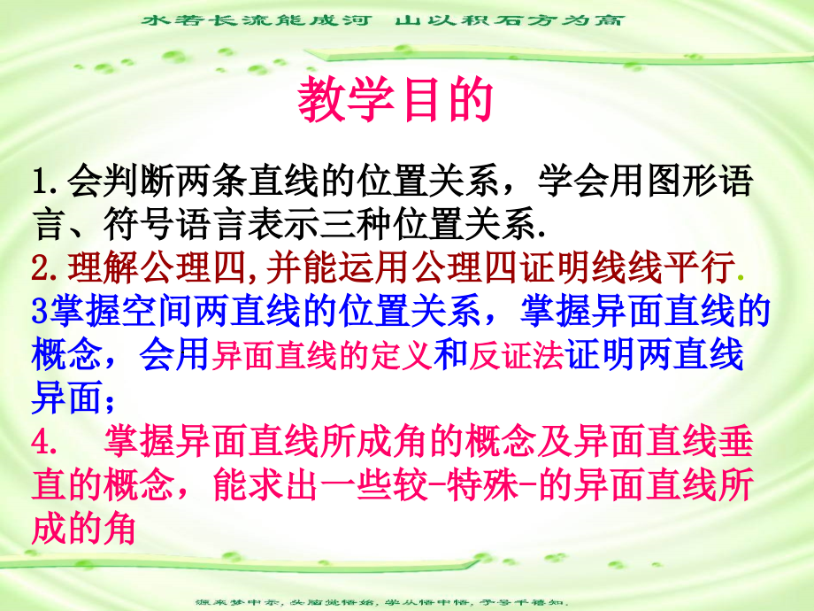 空间中直线与直线之间的位置关系_第2页