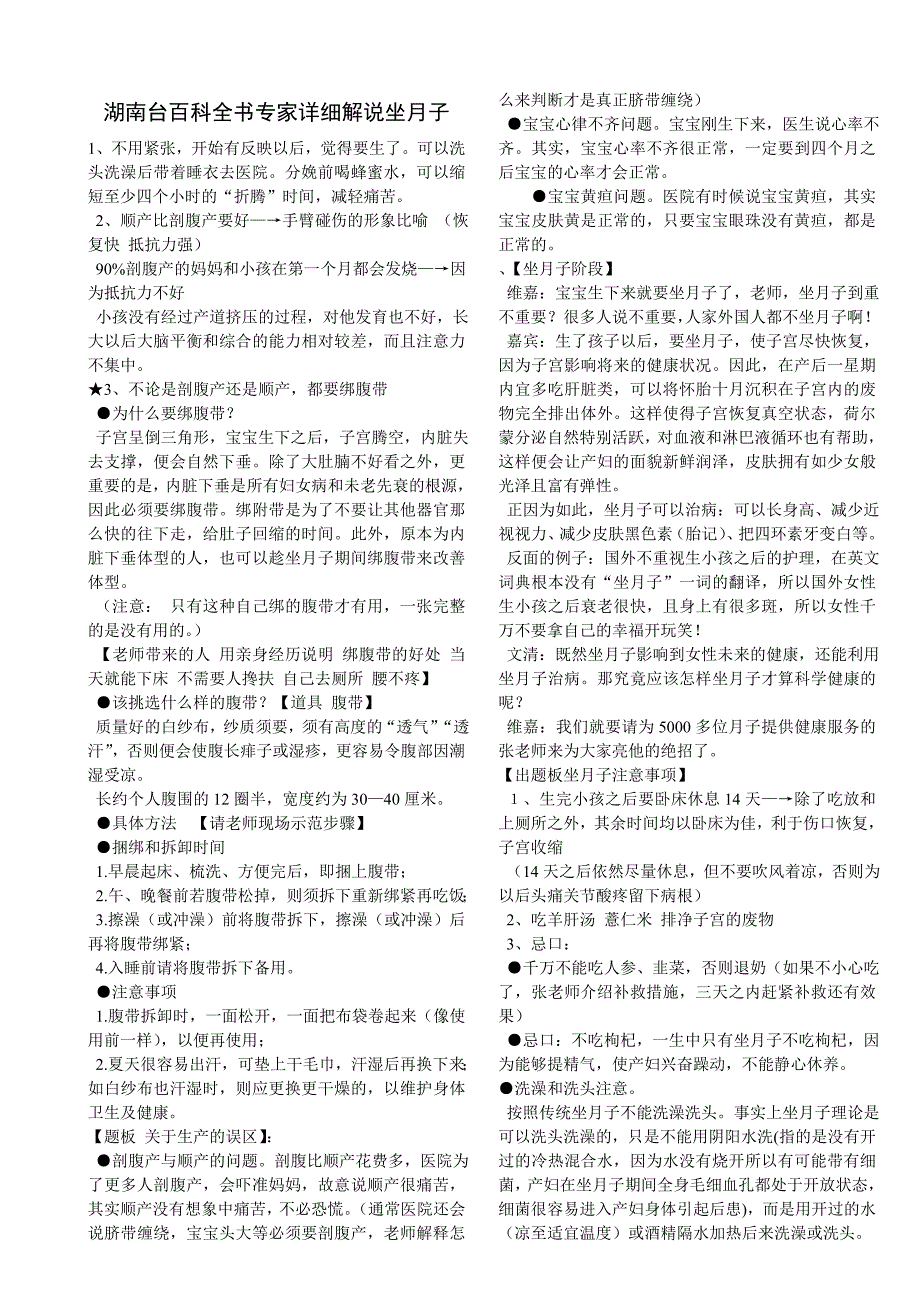 湖南台百科全书专家详细解说坐月子_第1页