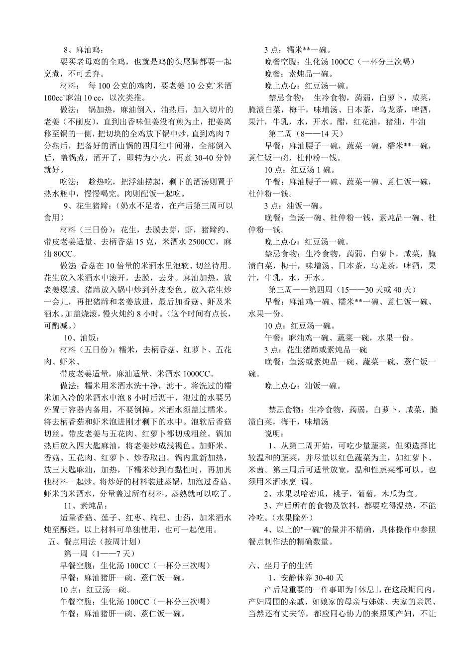 湖南台百科全书专家详细解说坐月子_第5页