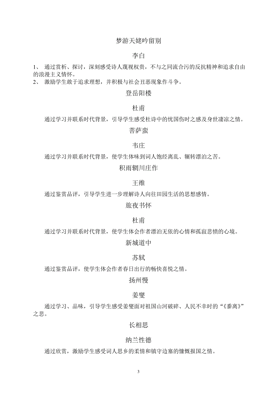 古代三维目标之情感、态度和价值观_第3页