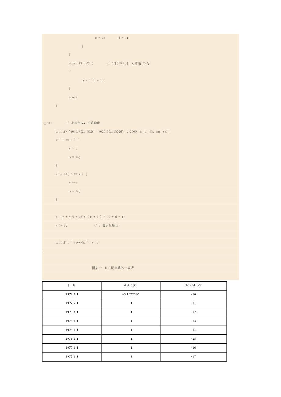 世界时、UTC、GPS时、本地时间、闰秒_第3页